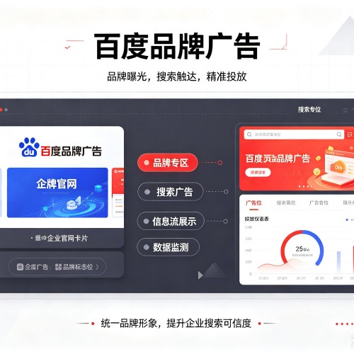 汉滨百度品牌广告